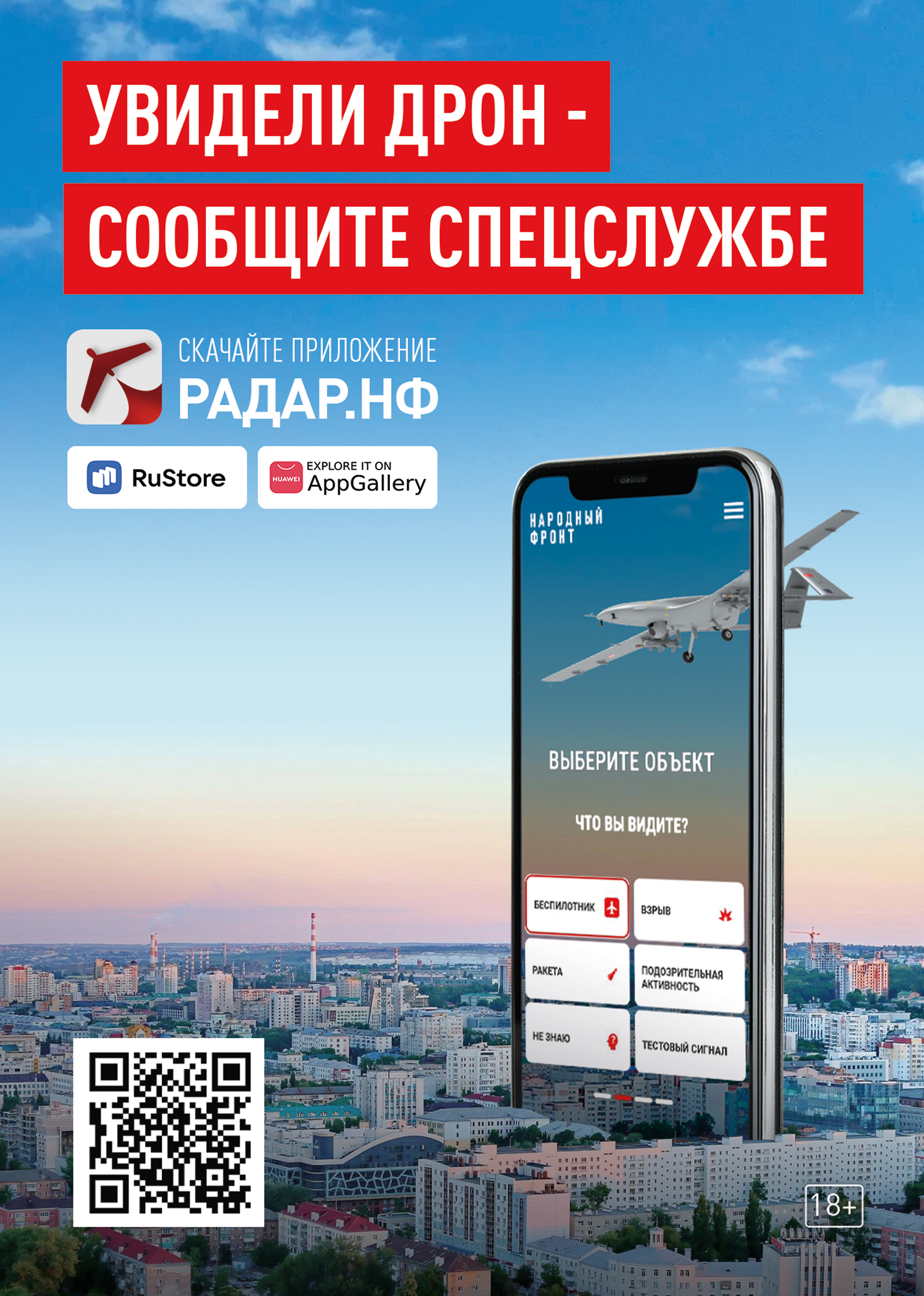 РАДАР.НФ.